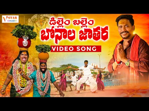 DILLEM BALLEM NEW FOLK SONG || BONALA SONG 2022 || #JOGULAVENKATESH #JOGULAVENKATESHTUNES