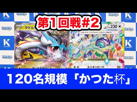 【ポケモンカード】タケルライコex vs テラパゴスex