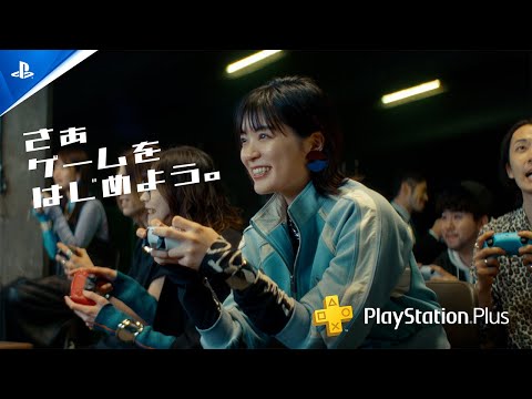 「ゲームはこれからだ」篇 | PlayStation®Plus