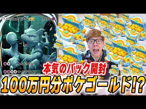 【ポケポケ】100万円分課金アイテムのポケゴールド購入で悲劇が。。。ヒカキンのポケポケDay2【スマホ版ポケカ】