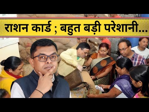 राशन कार्ड वालो के लिए बहुत बड़ी जानकारी || Ration Card Important Information ||