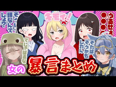 【紳士向け】ニート部女メンバーの暴言まとめ【ニート部まとめ】