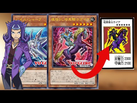 NEW Shark and Gaia Cards! - AWESOME Yugioh Manga Reference!