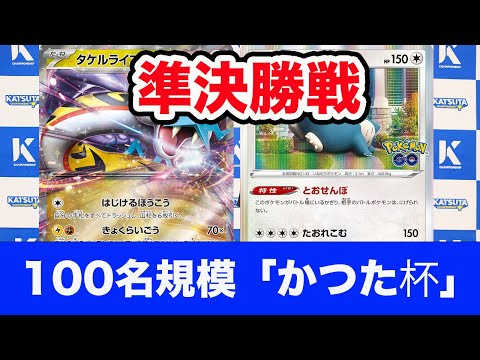 【ポケモンカード】ライコポン vs カビゴンLO【Raging Bolt/Snorlax LO】