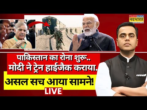 News Ki Pathshala Live With Sushant Sinha: पाकिस्तान का नया रोना शुरू... | Pakistan Train Hijack