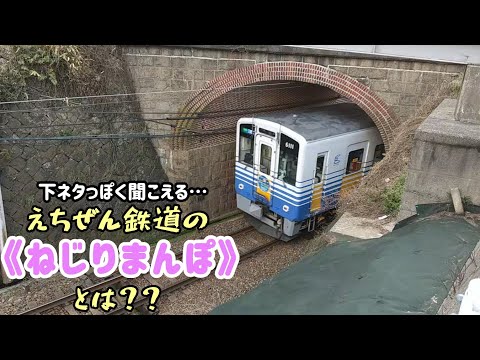 【なぜか下ネタっぽく聞こえる『ねじりまんぽ』とは？？】・初めて聞いた時ガチで下ネタと思ってました…😥