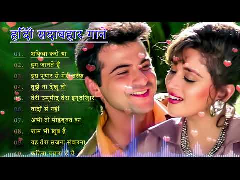 Hindi Gana🌹Sadabahar Song 💖हिंदी गाने 💔Purane Gane Mp3 💕Filmi Gaane अल्का याग्निक कुमार सानू गीत