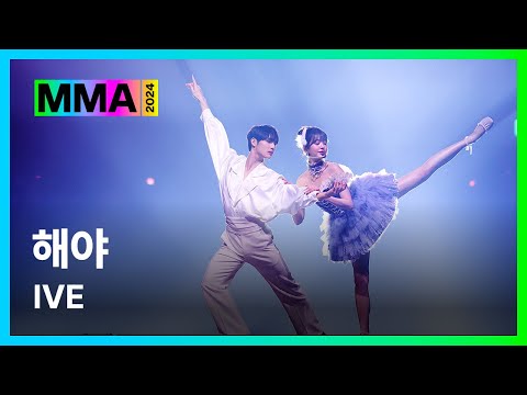 [#MMA2024] IVE (아이브) - 해야 (4K) | #IVE #아이브