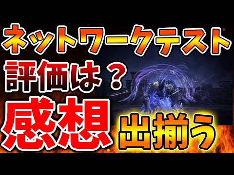 【ELDEN RING NIGHTREIGN】不評なのか？好評なのか？感想が出揃うが想定外に人を選ぶゲーム？【エルデンリング ナイトレイン/攻略/感想/レビュー/評価/フロム/モンハンワイルズ