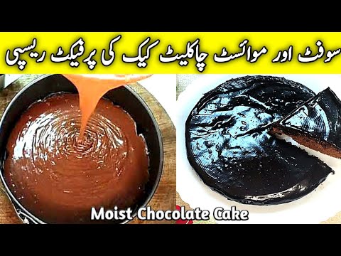 Only 3 Ingredient Chocolate Cake In Pan| No Oven Super Easy Chocolate Cake|Tasty Chocolate Cake Hack