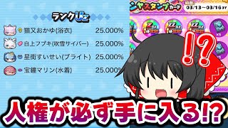 【ぷにぷに】人権レベルの壊れキャラが必ず手に入る最強の復刻ガシャ開催!!【ゆっくり実況/ホロライブコラボ第5弾/妖怪ウォッチ】