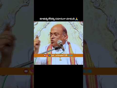 కూతుర్ని కోడల్ని ఒకేలాగా చూడలేమా? #trending #mother #daughter #shorts #viralvideo #life #sad #real