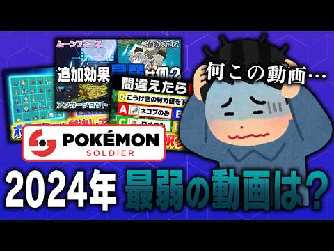 【最弱動画も発表】2024年のポケソルを振り返ろう！！【年内最後の動画です】