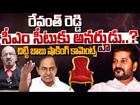 Producer Chitti Babu Sensational Comments On CM Revanth Reddy | Telugu Popular TV