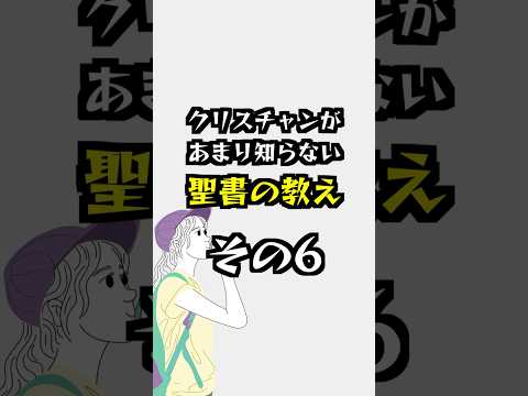 天国で最も小さい者 #聖書入門 #よちよちクリスチャン #聖書注解