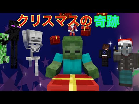 【マイクラアニメ】クリスマスの奇跡