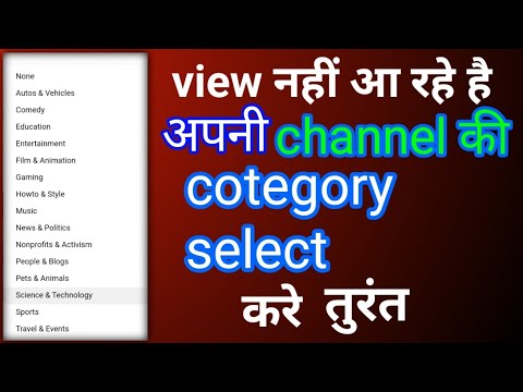 Apne channel ki category kaise select karen ll Apne channel ki category kaise pata kare