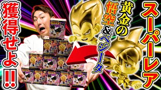 【ドラゴンボール】黄金に輝く”悟空＆ベジータ”フィギュアを手に入れろ！（くじ、ドラゴンボール、ドラゴンボール超戦士フィギュア8）