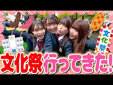 【三田祭🏫】JKが憧れの大学の学園祭に行ってみた👀💕楽しすぎて勉強のモチベ上がった🔥