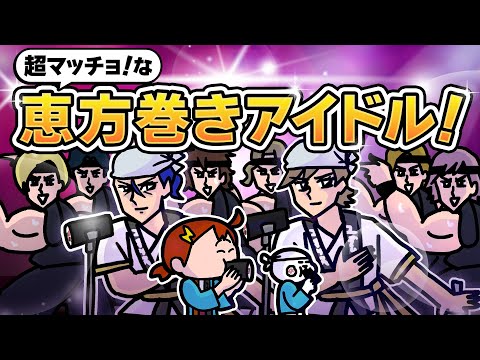 【2025年版】今年の恵方がわからない時に見るアニメ！| ナミちゃんとミーコさん