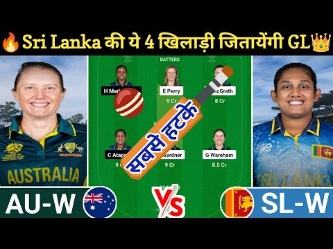 AU-W vs SL-W Dream11 Prediction | AU-W vs SL-W Dream11 Team | au-w vs sl-w today t20i wc match l