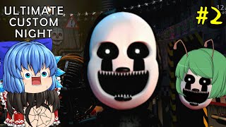 【ゆっくり実況】チャレンジモード全制覇を目指して霊夢さんが頑張りました - Ultimate Custom Night【ホラーゲーム】#2