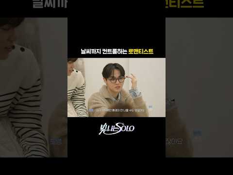 날씨까지 컨트롤하는 로맨티스트 #TREASURE #트레저 #Shining_SOLO #빛나는SOLO #YG