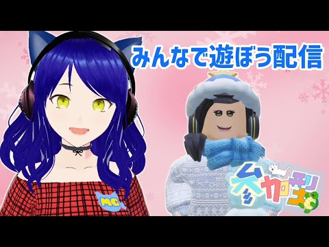 【ライブ配信】第72回 日曜の朝からみんなで遊ぼう【視聴者参加型】【ロブロックス】【Roblox】