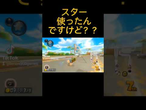 スター使ってるやん【マリオカート8DX】#shorts #マリカー #mariokart