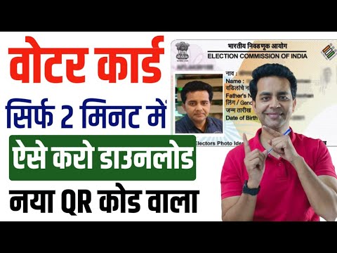 Voter id card download online || voter id card kaise download karen || e voter card download 2025