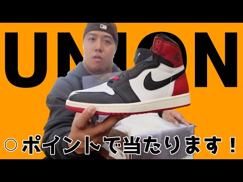 2月に大物リリースがあるからJORDAN 1 Black toe使ってポイントの壁を検証してみた！