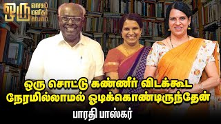 'உங்கள் வாழ்க்கைத்துணைக்கு தரத்தகுந்த ஆகச்சிறந்த பரிசு...' - Bharathi Baskar | Ananda Vikatan