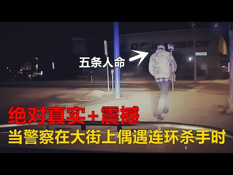 当警察在大街上偶遇连环偶杀手时...绝地震撼！