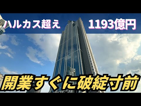 【バブルの塔】開業直後から破綻寸前…あべのハルカスより高い1193億円のガラガラ超高層ビル「さきしまコスモタワー」