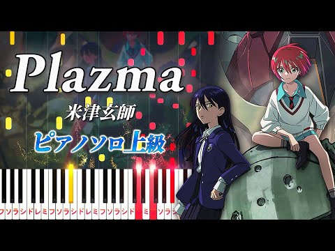 【楽譜あり】Plazma/米津玄師（ピアノソロ上級）劇場先行版『機動戦士Gundam GQuuuuuuX -Beginning-』主題歌【ピアノアレンジ楽譜】