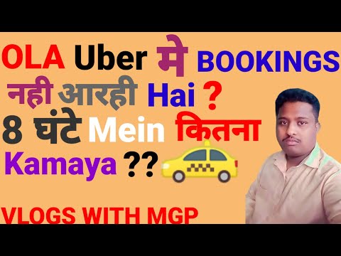 Ola मे ride नहीं आ रही hai? l No Bookings In Uber @vlogswithmgp9053 #uber #ola #taxi