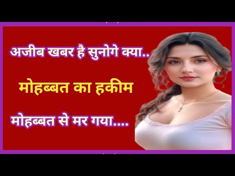 मोहब्बत का हकीम मोहब्बत से मर गया 🤔gulzar sad Shayari video ||gulzar shayari status | new life 5G:-