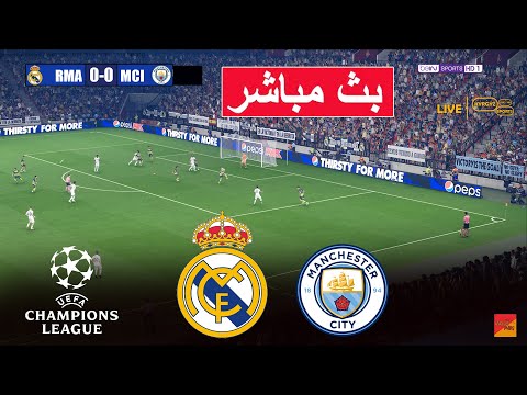 🔴ريال مدريد ضد مانشستر سيتي eFootball PES 21 | لعبة محاكاة الفيديو