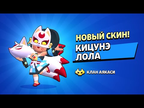 Играю в бравл старс на новом аккаунте день 1