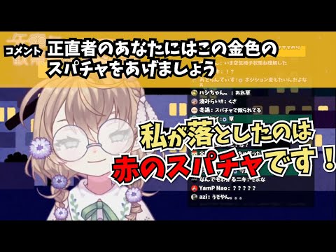 冗談のつもりが赤スパチャに殴られ続けて、ごめんなさいBOTと化す矢車りね