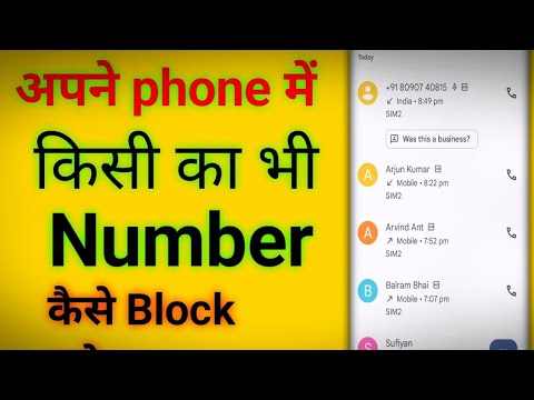 number kaise block kare ll  kisi ka number kaise block kare