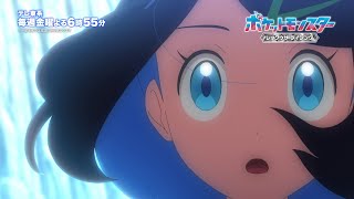 【公式】アニメ「ポケットモンスター　レックウザ ライジング」｜来年の見どころPV