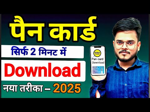 Pan card download kaise kare 2025 | How to Download pan card online | Download e-pan Card