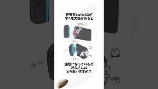 switch2の欠陥を指摘した話#任天堂#switch2#任天堂スイッチ#shortsfeed #voicevox