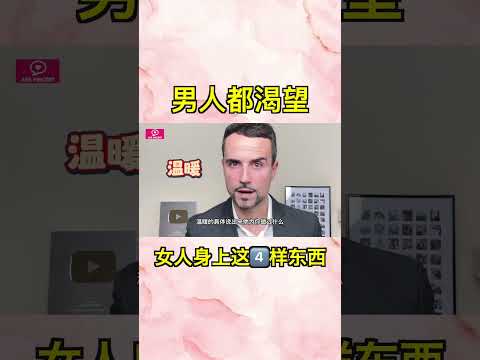 男人最想從女人身上得到的4樣東西