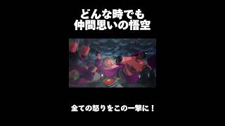 【ドラゴンボールヒーローズ】どんな時でも仲間思いな悟空がカッコ良すぎる‼︎