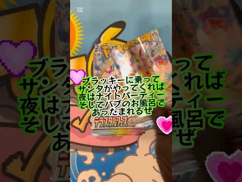 【ポケカ】クリスマスイヴ🎄プレゼント🎁はブラッキーがいいぜ#ポケカ #ポケモンカード #開封動画