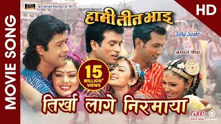 Tirkha Lage Nirmaya (HD) - Nepali Movie HAMI TEEN BHAI Song || Rajesh Hamal, Nikhil, Shree Krishna