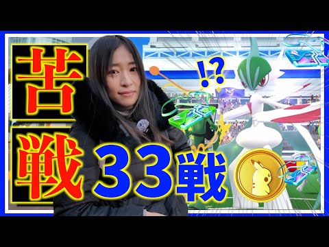 苦戦の33戦。メガエルレイドのメガレイドが思ってたのと違う・・・！？【ポケモンGO】