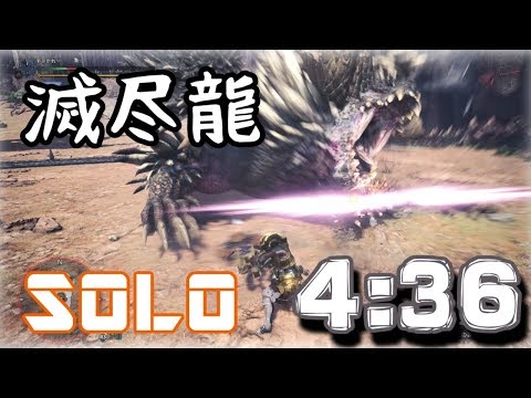 【MHW】滅尽龍 ネルギガンテ Sランク　スラアク（スラッシュアックス）ソロ 【闘技大会】MHWorld: Nergigante Switch Axe solo チャレンジクエスト チャレクエ